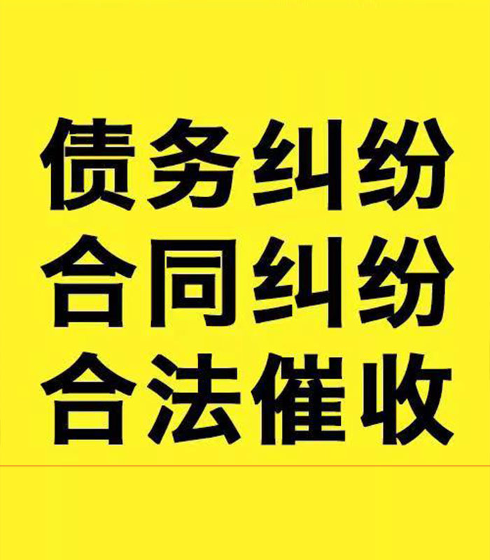 察哈尔右翼后专业要账公司