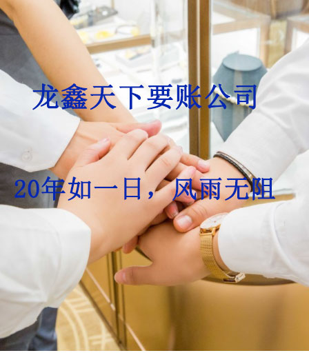 察哈尔右翼后要账公司