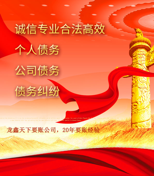 察哈尔右翼后讨债公司